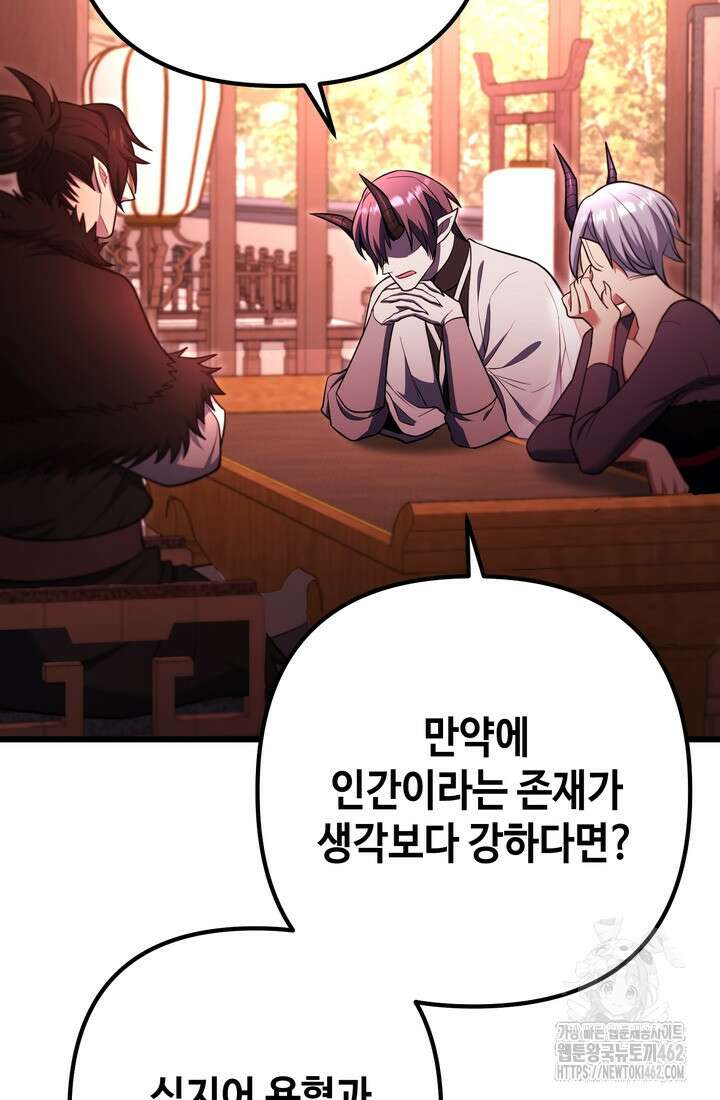 만렙부터 레벨업 83화 15