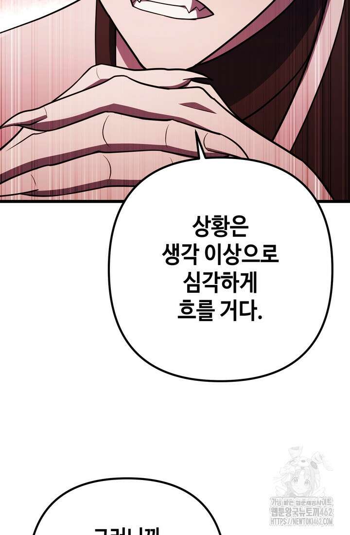 만렙부터 레벨업 83화 17
