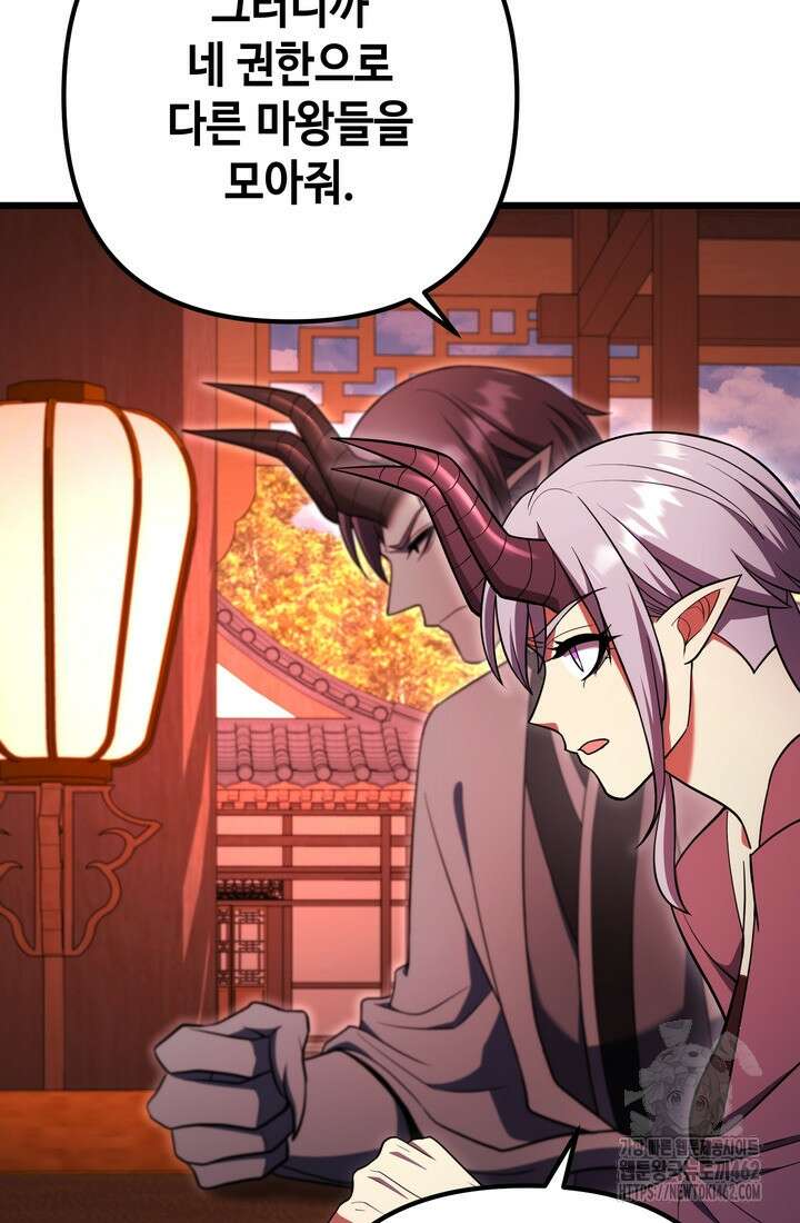 만렙부터 레벨업 83화 18