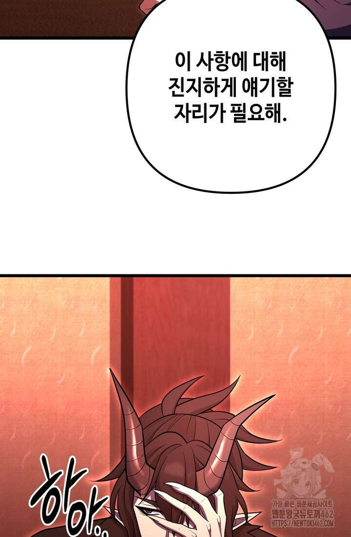 만렙부터 레벨업 83화 19