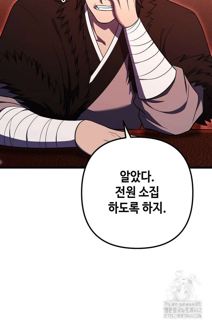 만렙부터 레벨업 83화 20