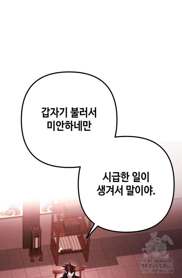 만렙부터 레벨업 83화 21