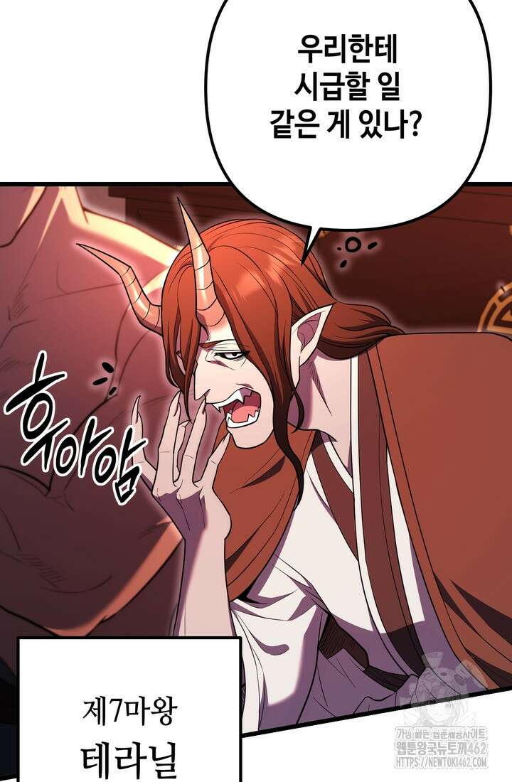 만렙부터 레벨업 83화 23