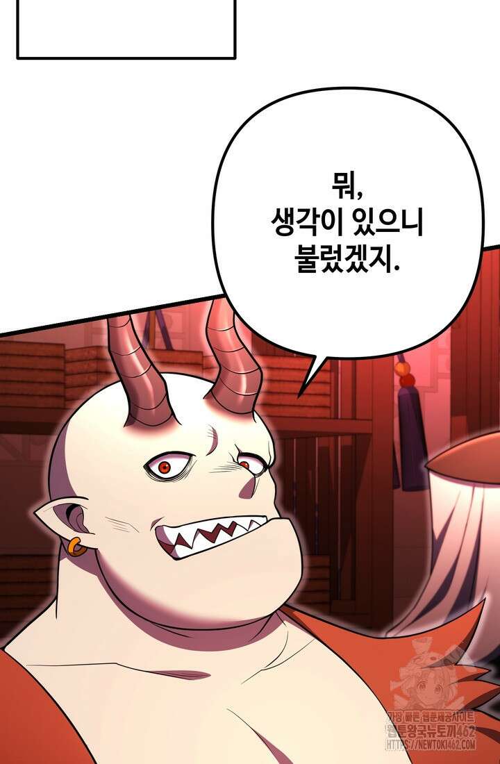 만렙부터 레벨업 83화 24