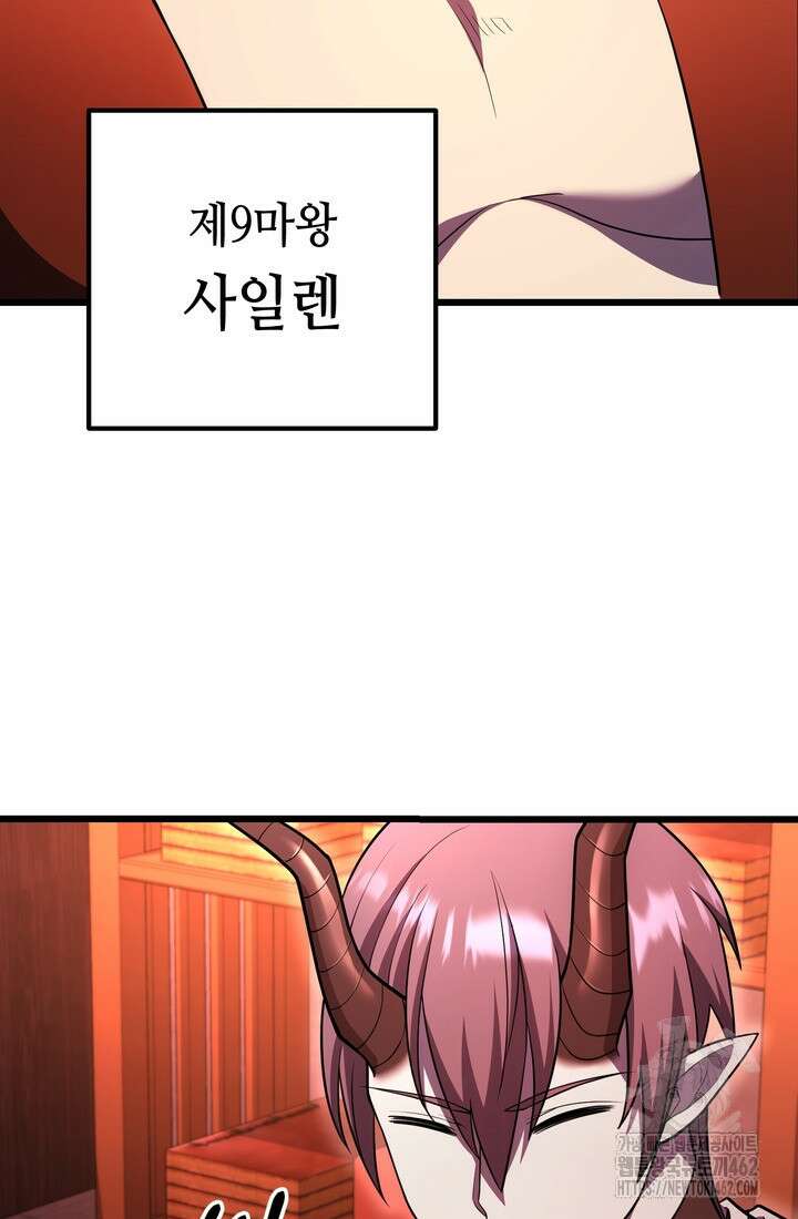 만렙부터 레벨업 83화 25