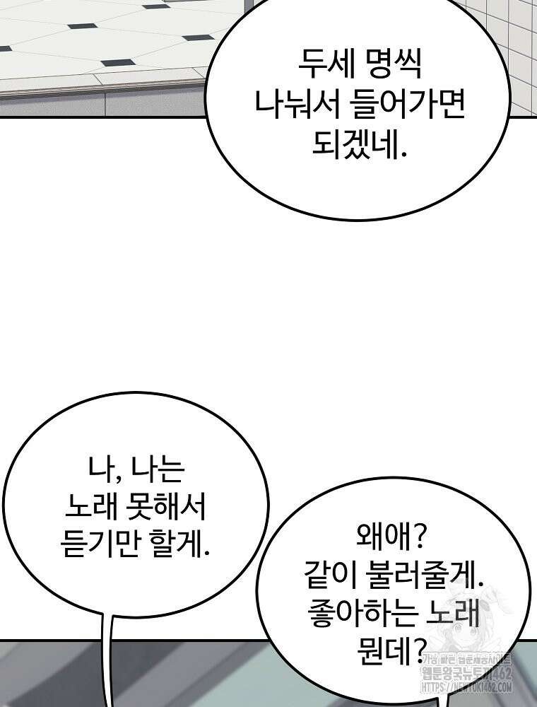 권력학생 95화 2