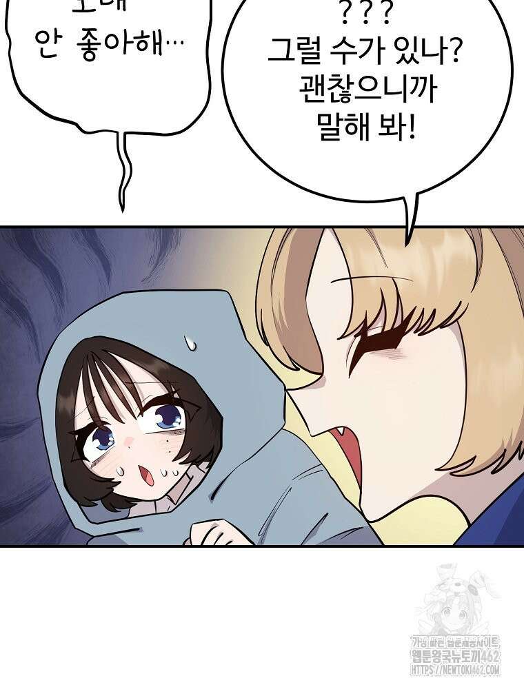 권력학생 95화 4