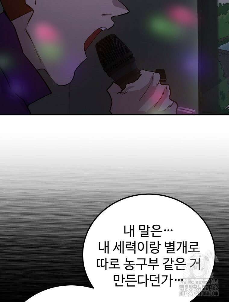 권력학생 95화 10