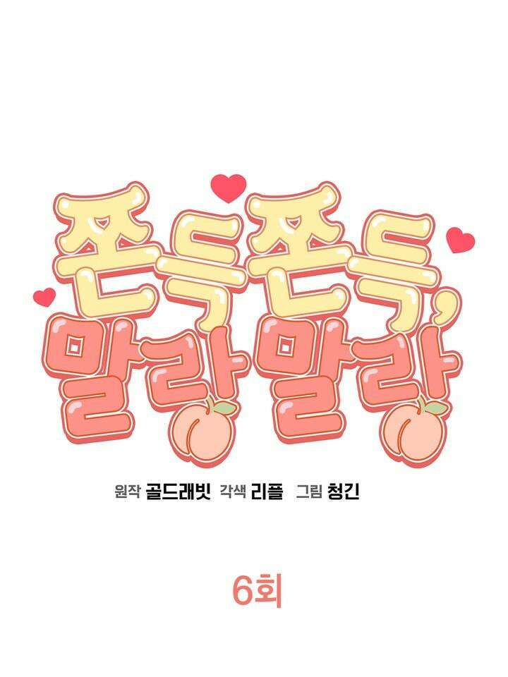 쫀득쫀득, 말랑말랑 6화 5