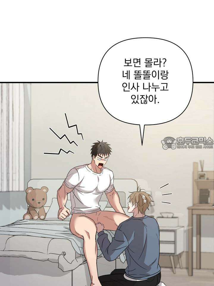쫀득쫀득, 말랑말랑 6화 9
