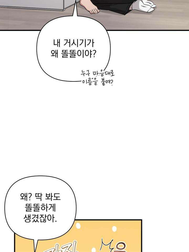쫀득쫀득, 말랑말랑 6화 10