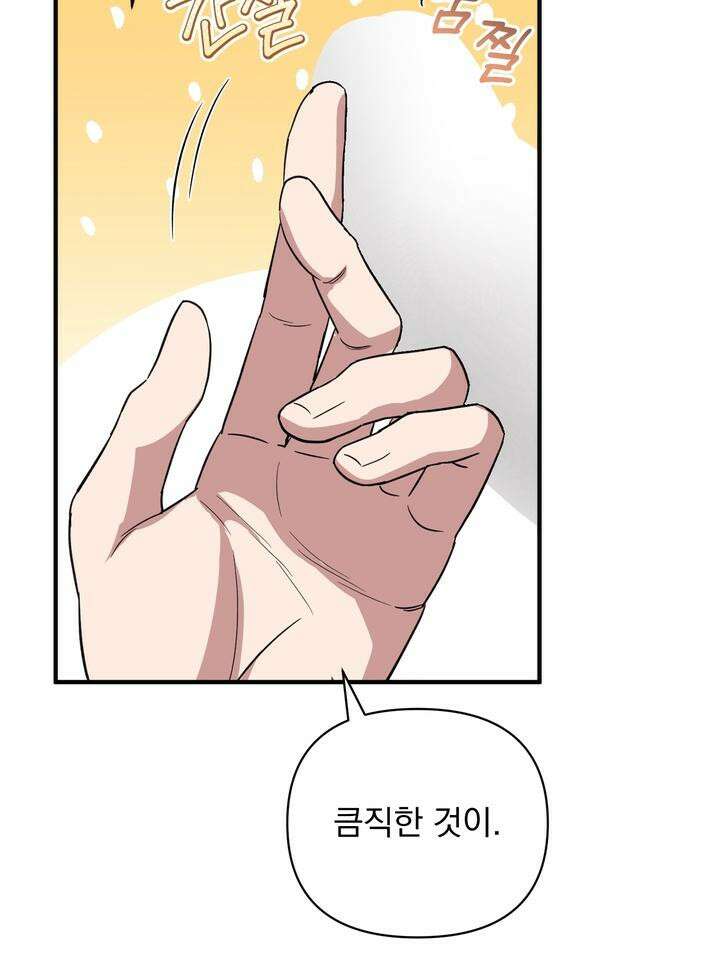 쫀득쫀득, 말랑말랑 6화 11