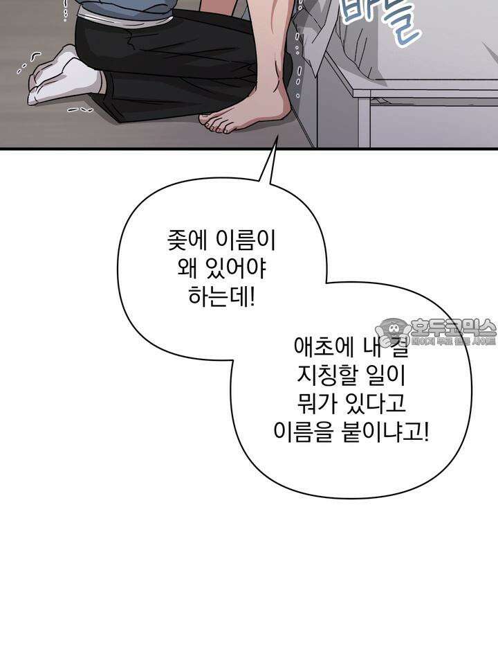 쫀득쫀득, 말랑말랑 6화 15