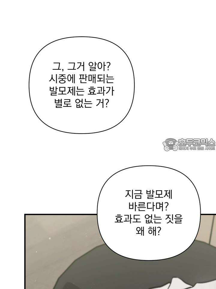 쫀득쫀득, 말랑말랑 6화 18