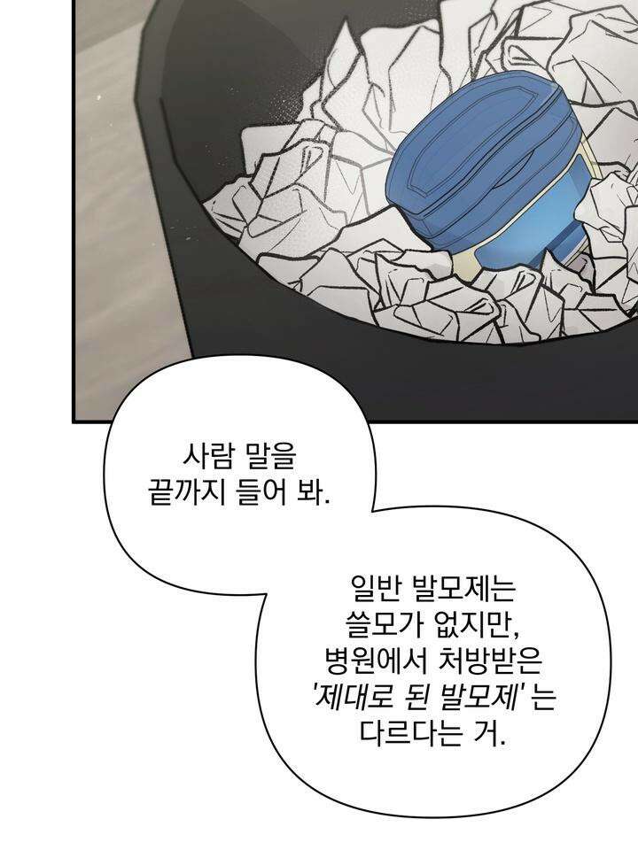 쫀득쫀득, 말랑말랑 6화 19