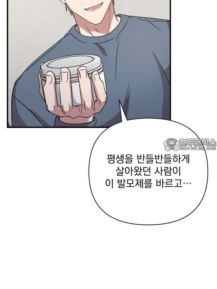 쫀득쫀득, 말랑말랑 6화 21