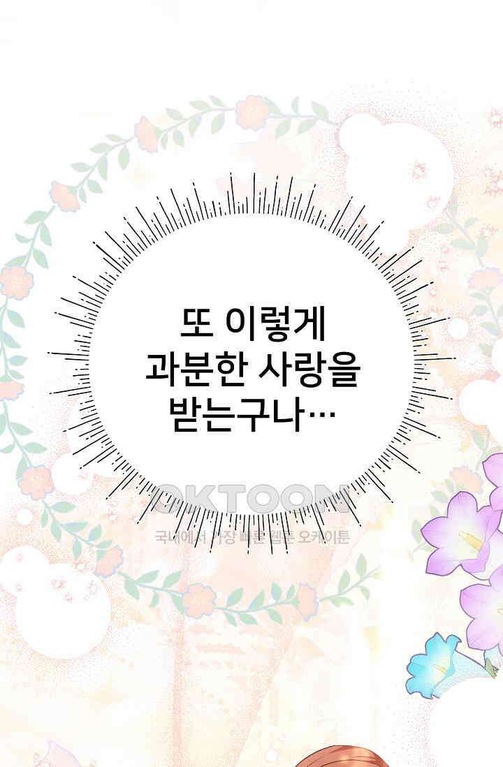 내 아이가 분명해 67화 1