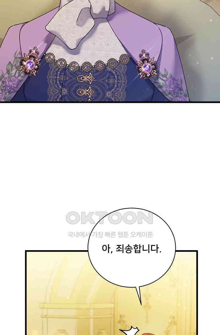 내 아이가 분명해 67화 4