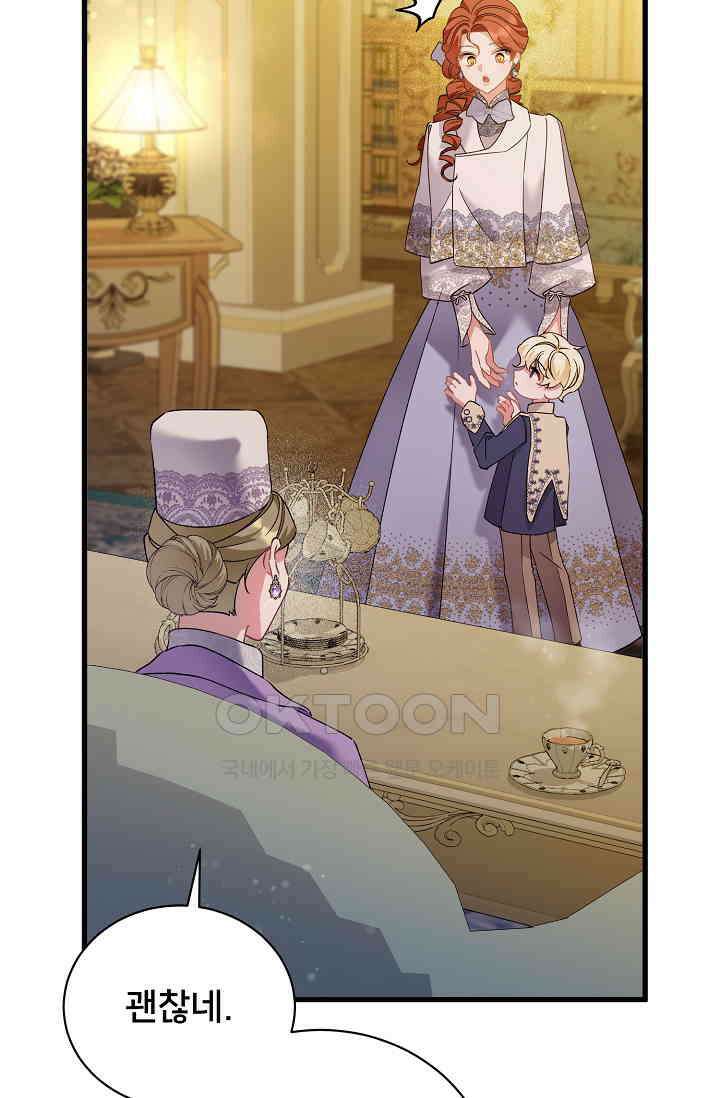 내 아이가 분명해 67화 5