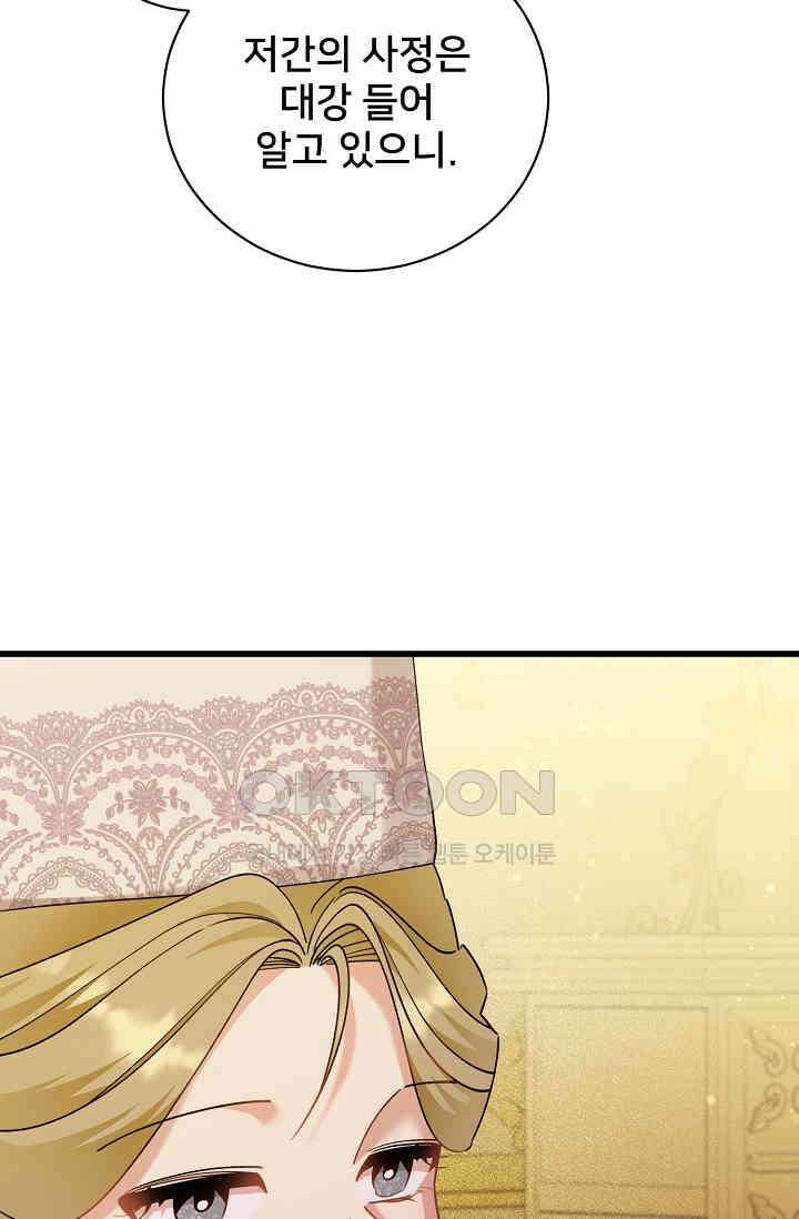 내 아이가 분명해 67화 6