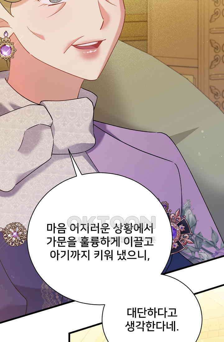 내 아이가 분명해 67화 7