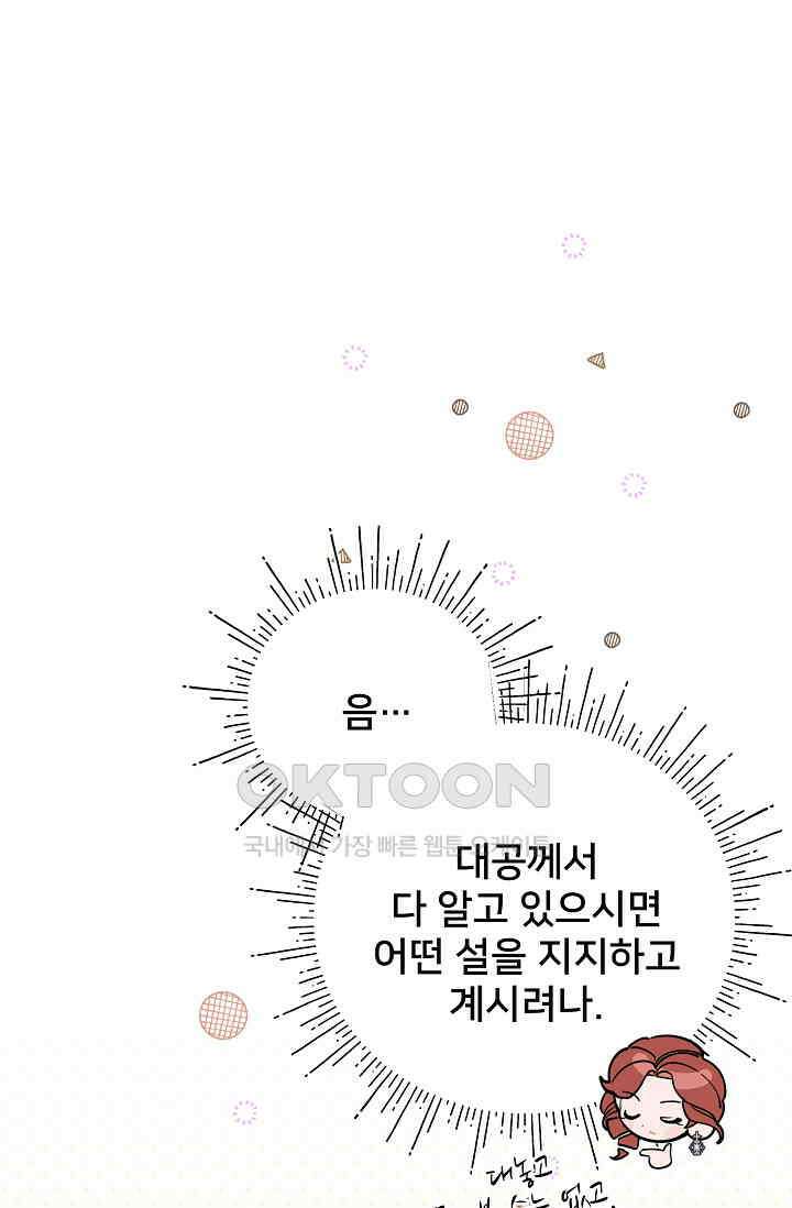 내 아이가 분명해 67화 9