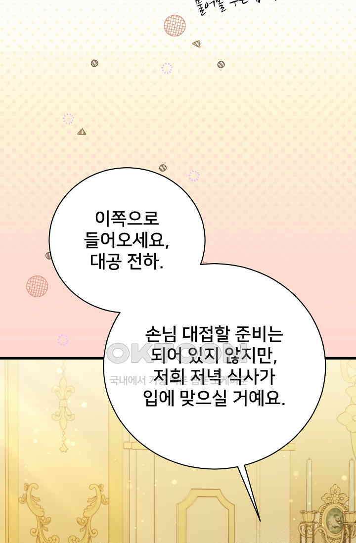 내 아이가 분명해 67화 10