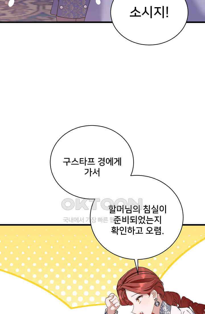 내 아이가 분명해 67화 12