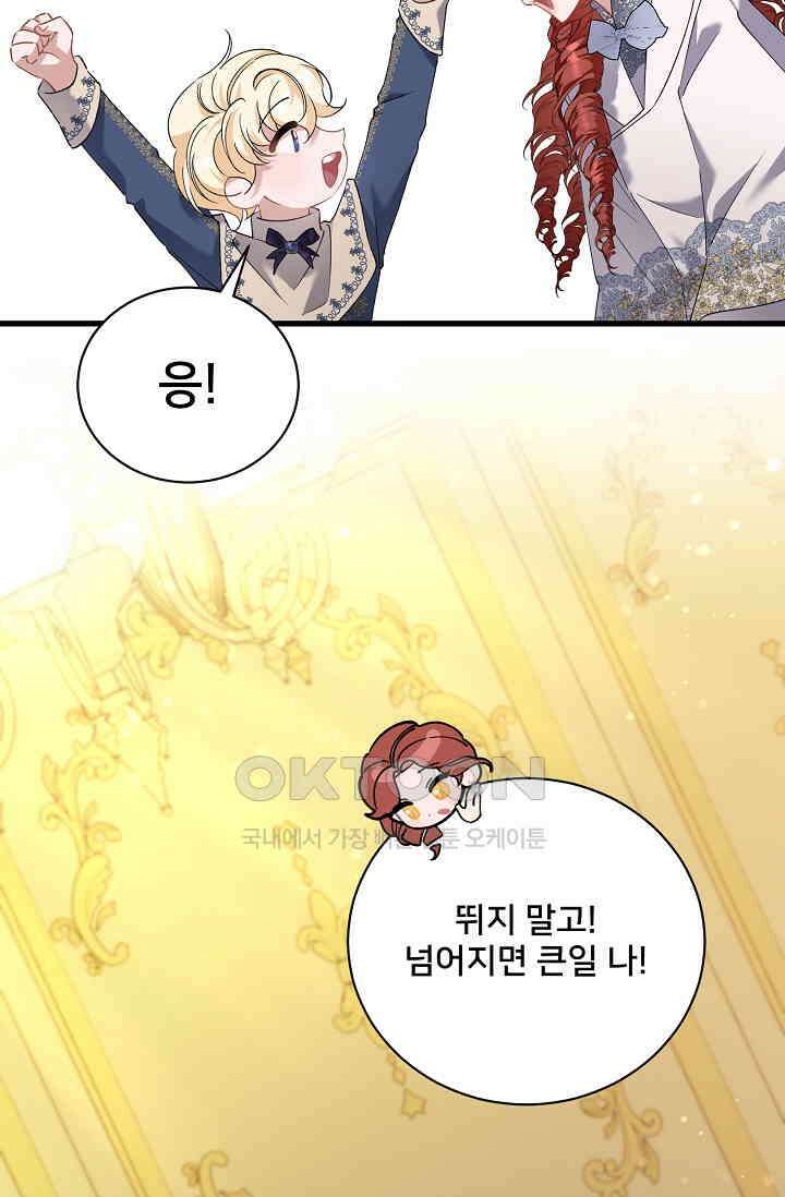 내 아이가 분명해 67화 13