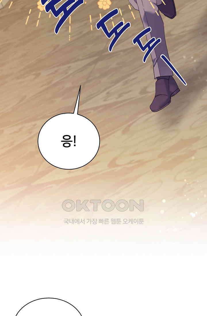 내 아이가 분명해 67화 15