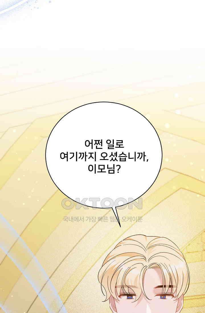 내 아이가 분명해 67화 17