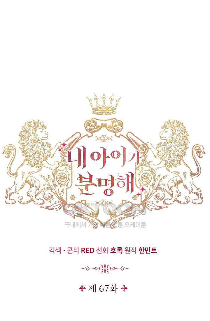 내 아이가 분명해 67화 21