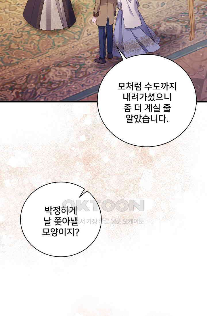 내 아이가 분명해 67화 23