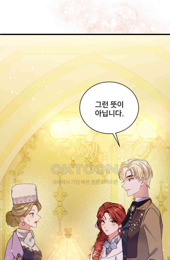 내 아이가 분명해 67화 24