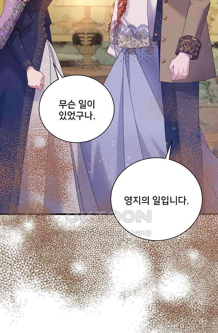 내 아이가 분명해 67화 25