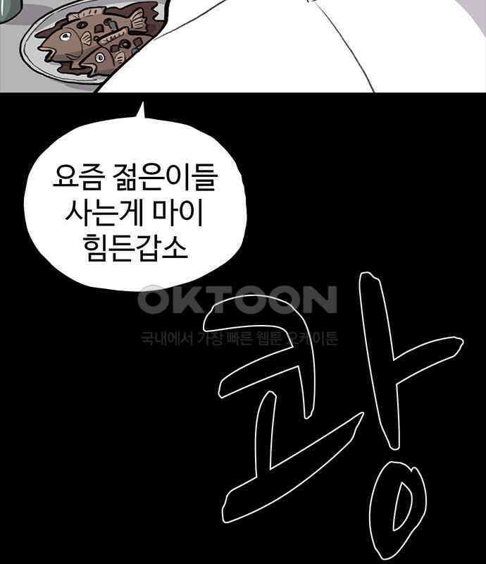 만수면 무강리 21화 5
