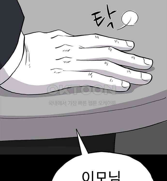 만수면 무강리 21화 20