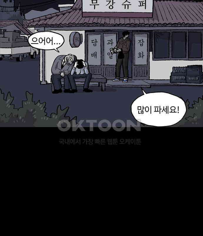 만수면 무강리 21화 48