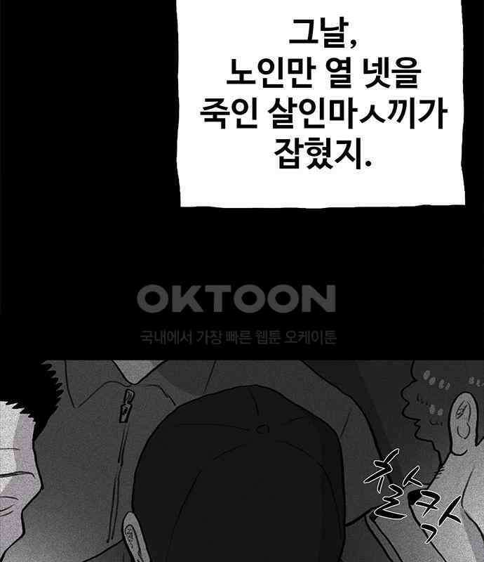 만수면 무강리 21화 60