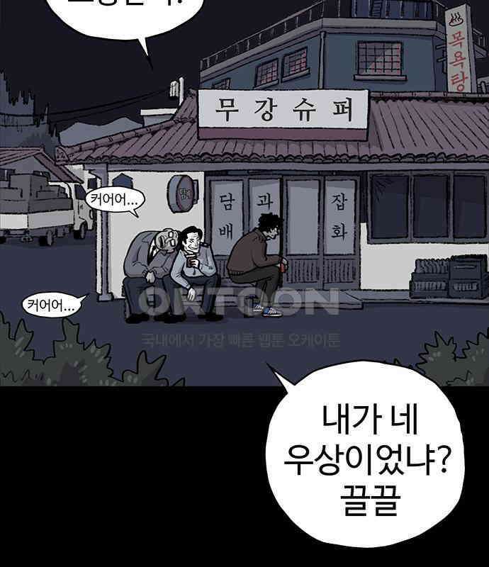 만수면 무강리 21화 88