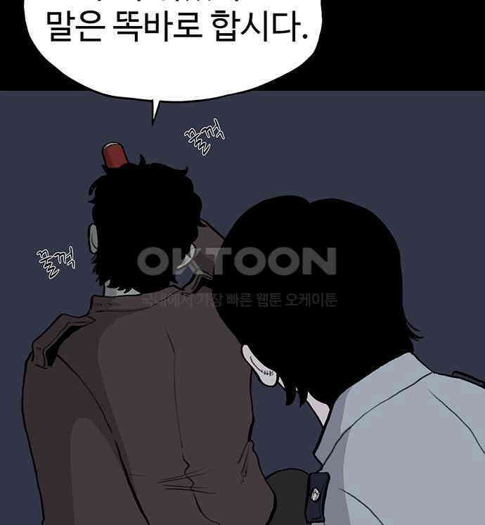 만수면 무강리 21화 97