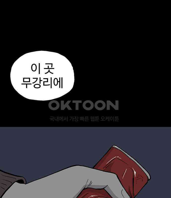 만수면 무강리 21화 99