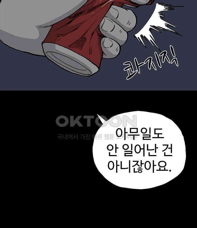 만수면 무강리 21화 100