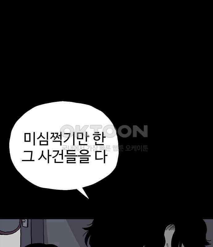 만수면 무강리 21화 101