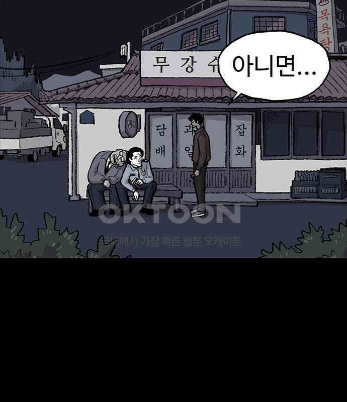 만수면 무강리 21화 106
