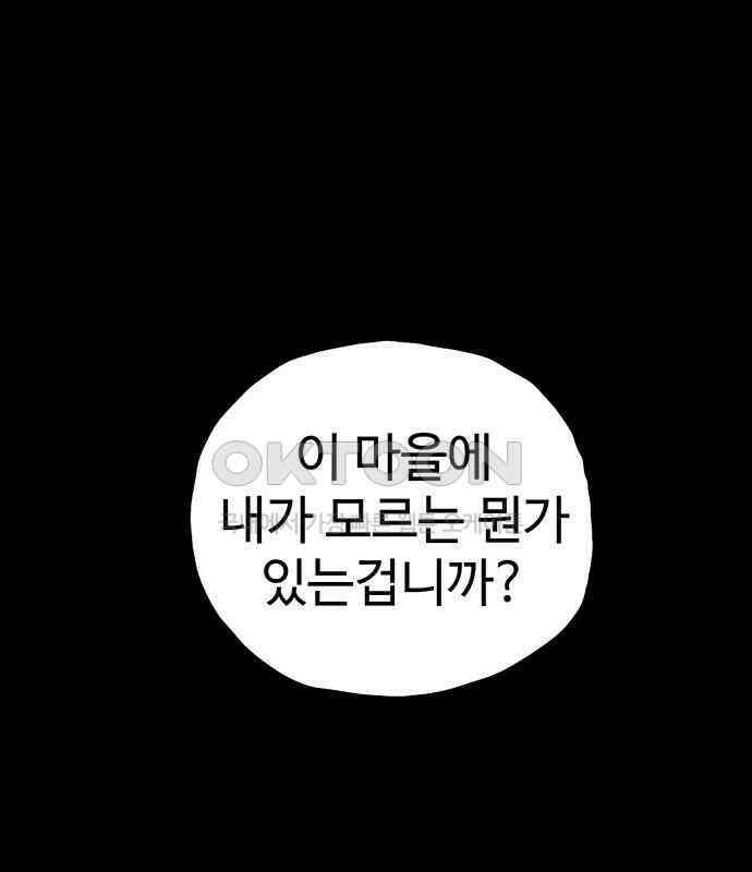 만수면 무강리 21화 107