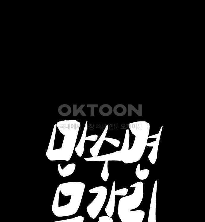 만수면 무강리 21화 112