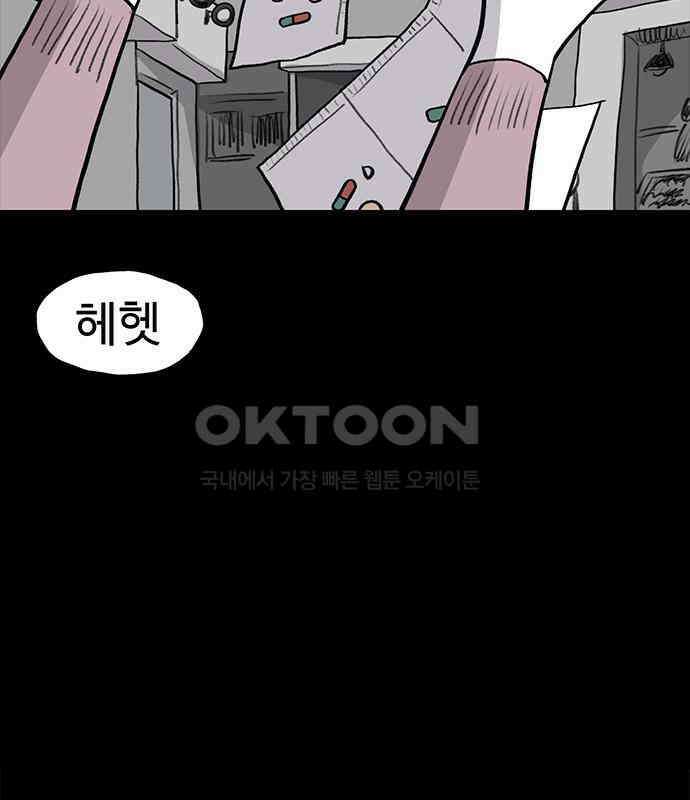 만수면 무강리 21화 130