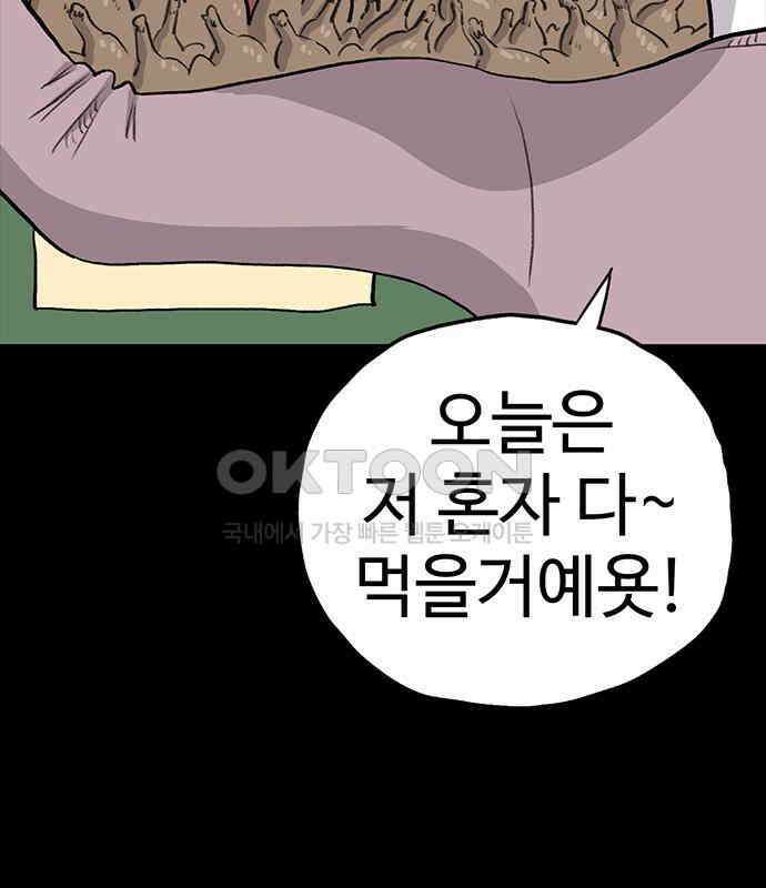 만수면 무강리 21화 140