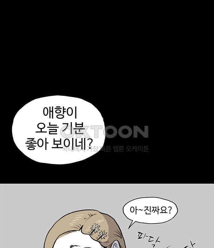 만수면 무강리 21화 141